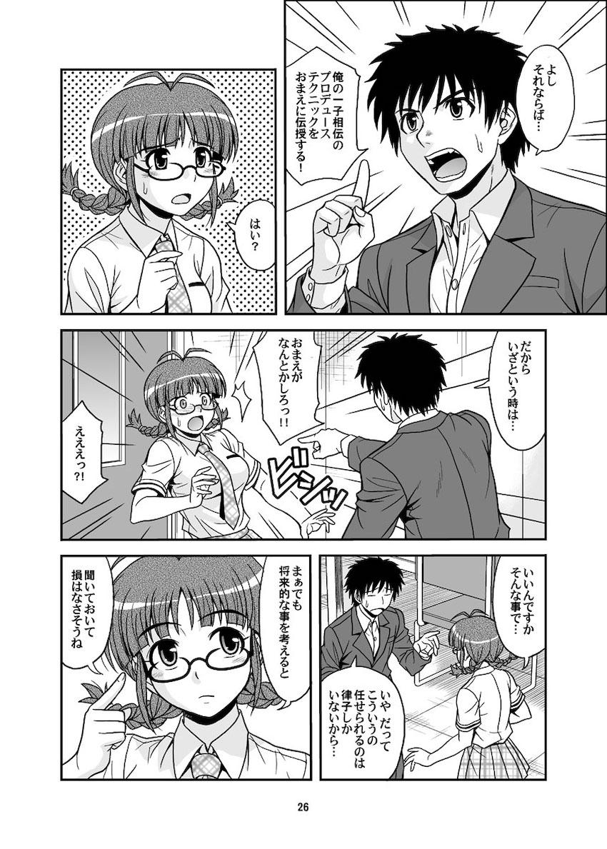 律っちゃんといっぱいラブラブセックス！大ボリューム総集本 <> 026