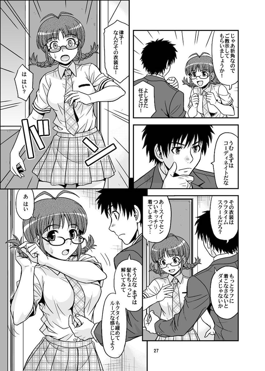 律っちゃんといっぱいラブラブセックス！大ボリューム総集本 <> 027