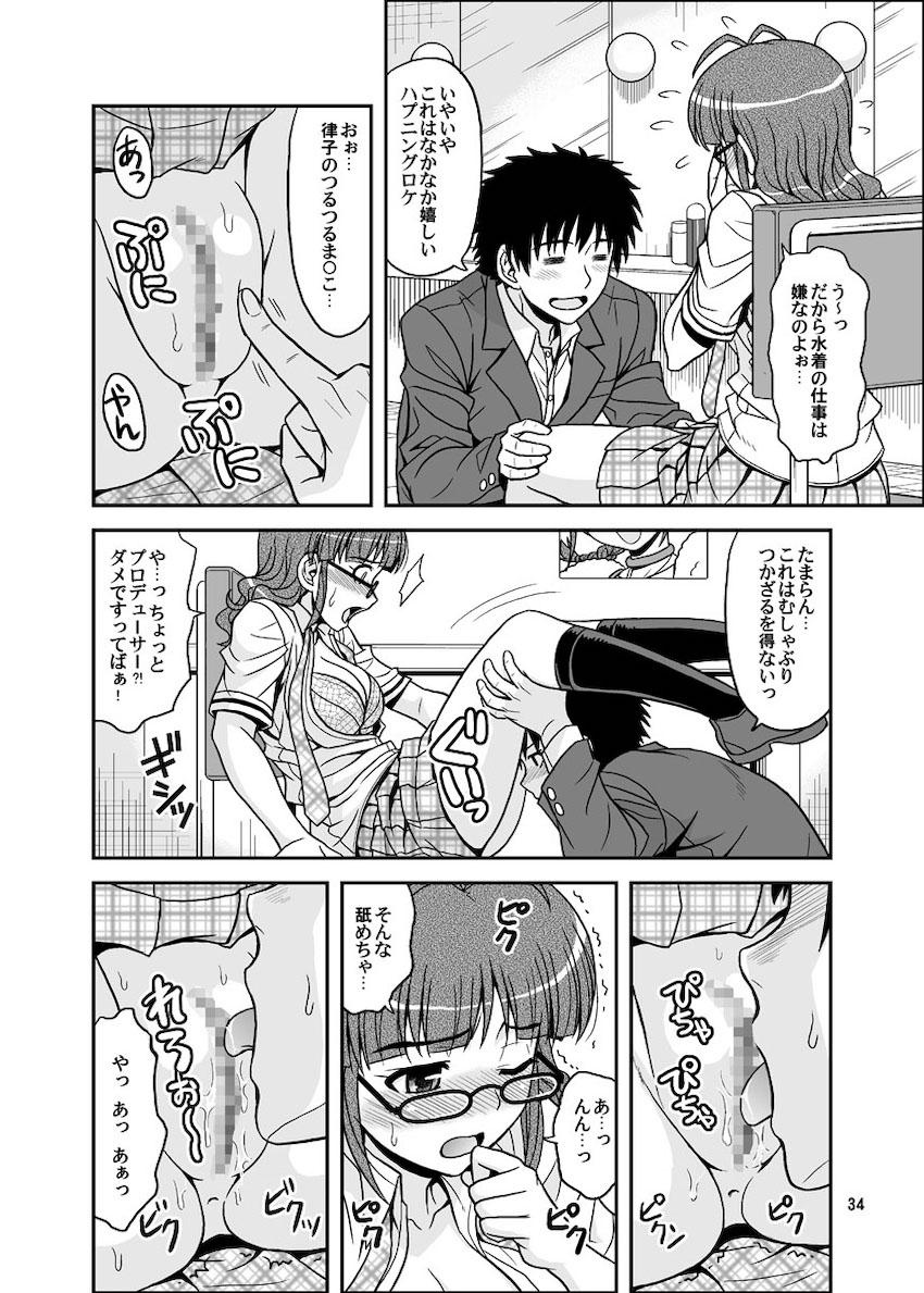 律っちゃんといっぱいラブラブセックス！大ボリューム総集本 <> 034