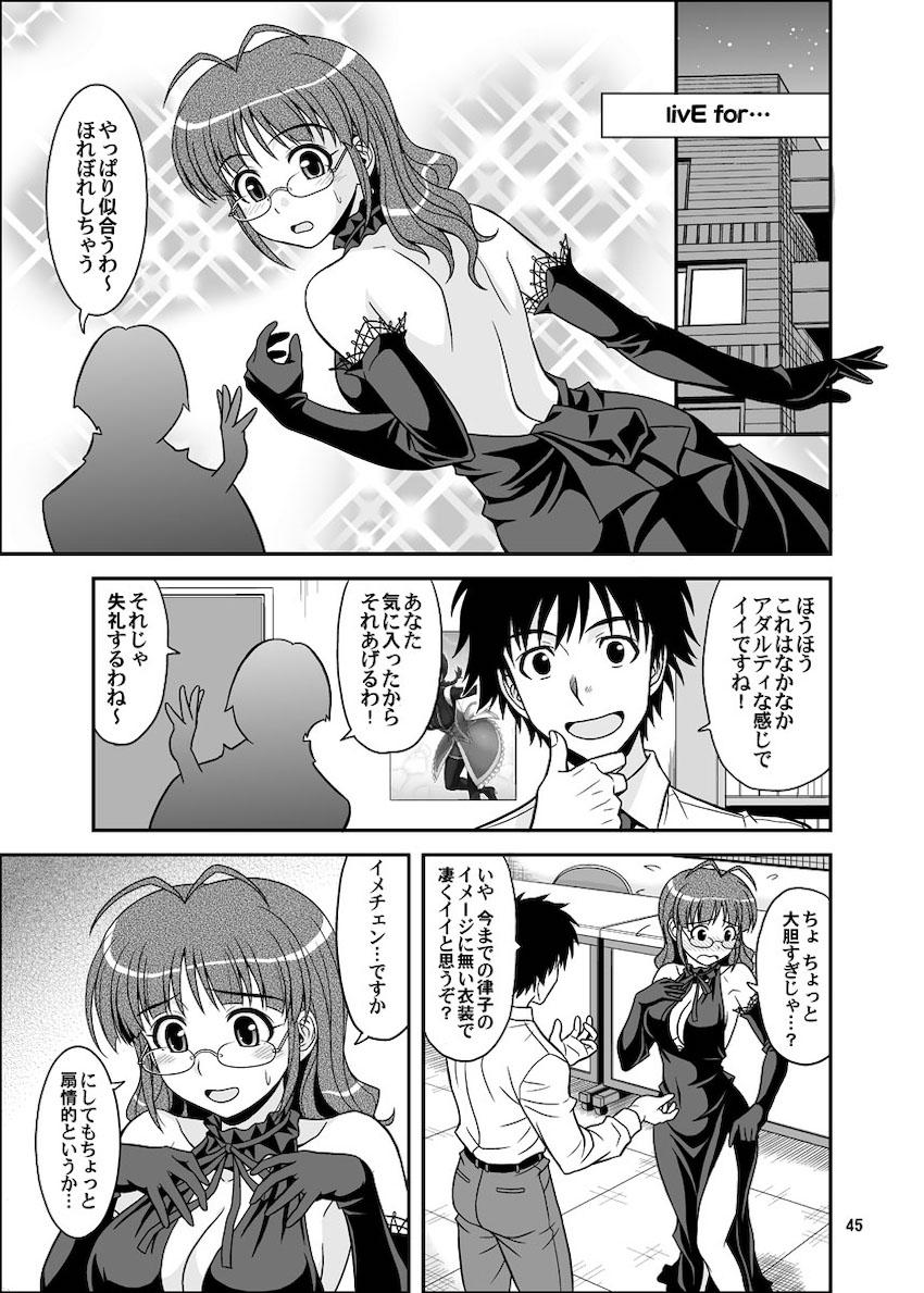 律っちゃんといっぱいラブラブセックス！大ボリューム総集本 <> 045