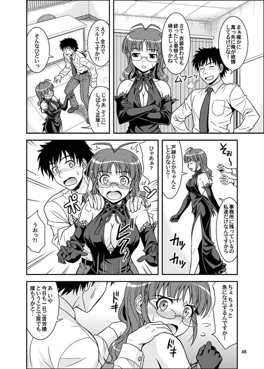 律っちゃんといっぱいラブラブセックス！大ボリューム総集本 <> 046