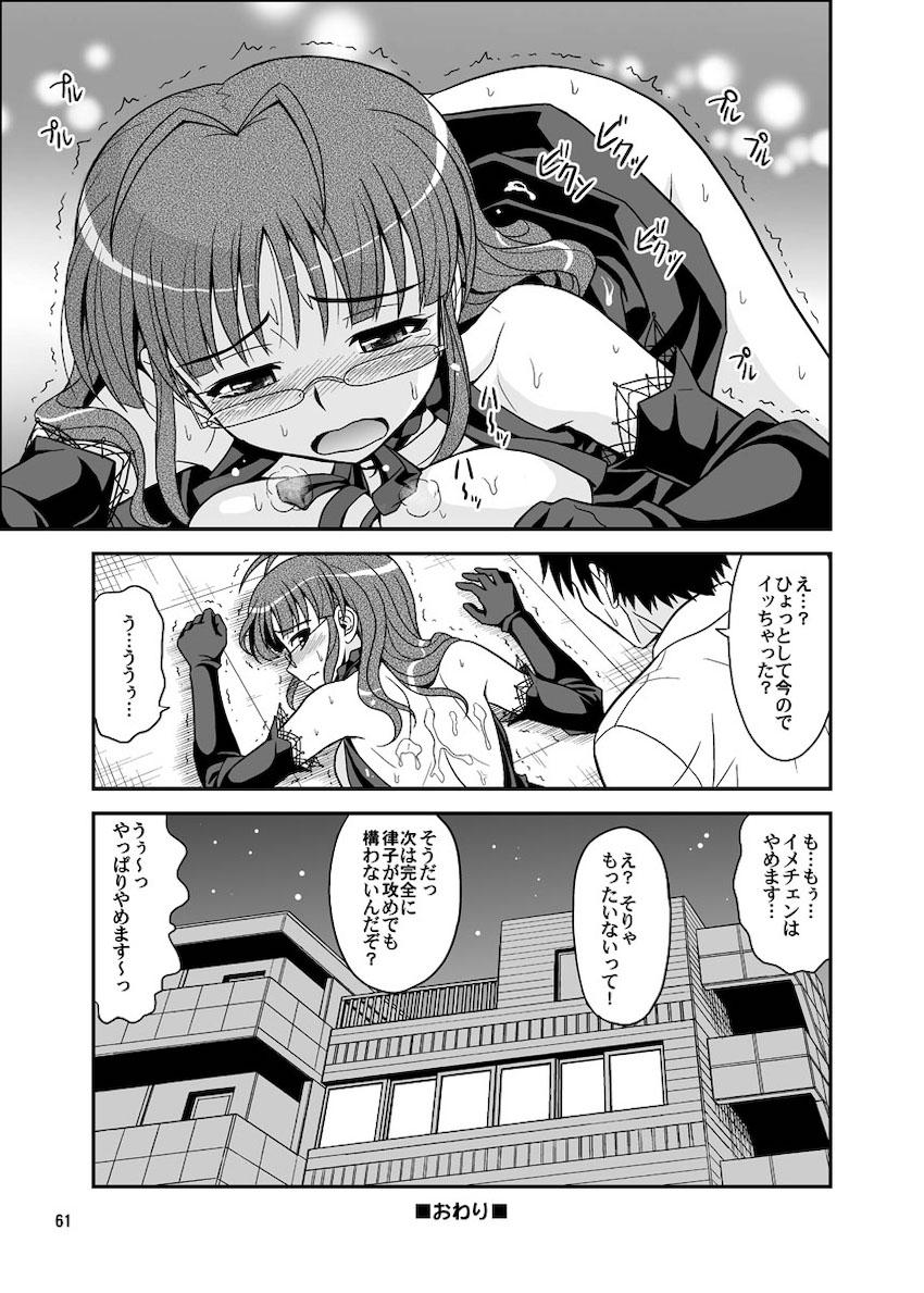 律っちゃんといっぱいラブラブセックス！大ボリューム総集本 <> 061