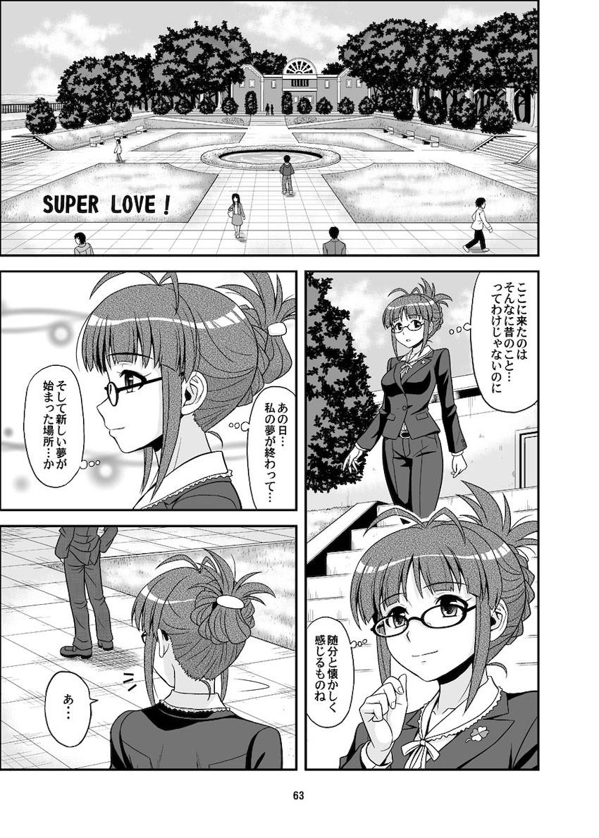 律っちゃんといっぱいラブラブセックス！大ボリューム総集本 <> 063