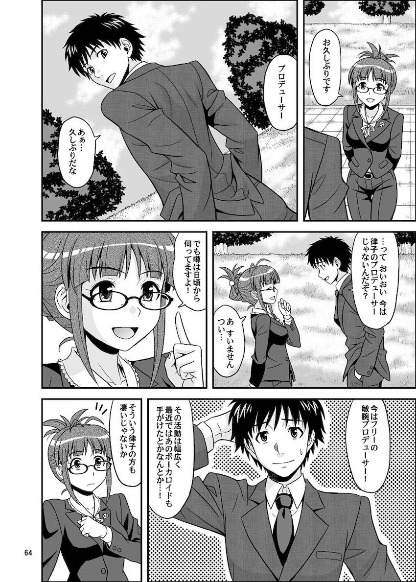 律っちゃんといっぱいラブラブセックス！大ボリューム総集本 <> 064