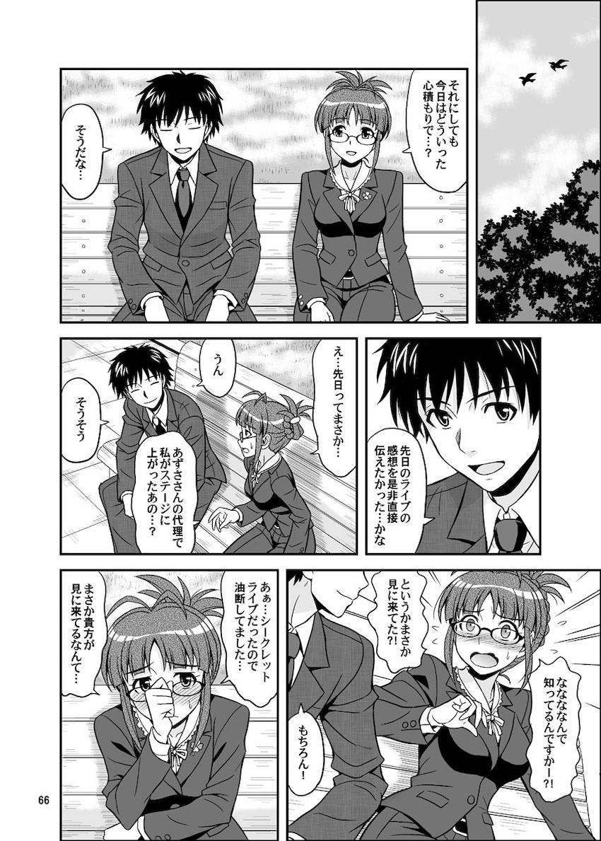 律っちゃんといっぱいラブラブセックス！大ボリューム総集本 <> 066