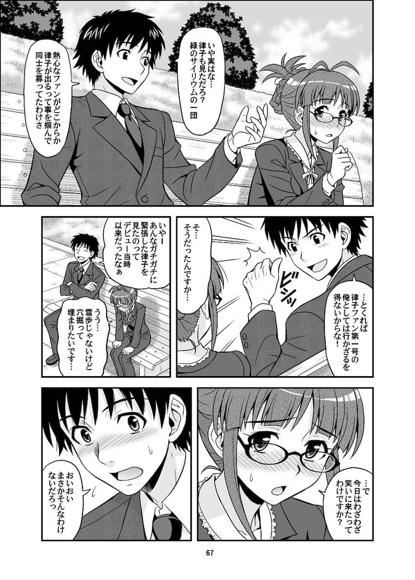 律っちゃんといっぱいラブラブセックス！大ボリューム総集本 <> 067