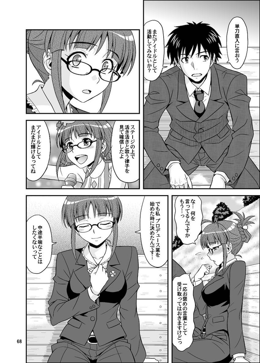 律っちゃんといっぱいラブラブセックス！大ボリューム総集本 <> 068