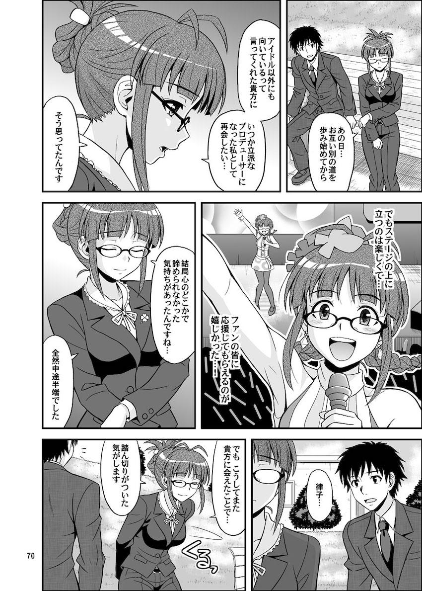 律っちゃんといっぱいラブラブセックス！大ボリューム総集本 <> 070