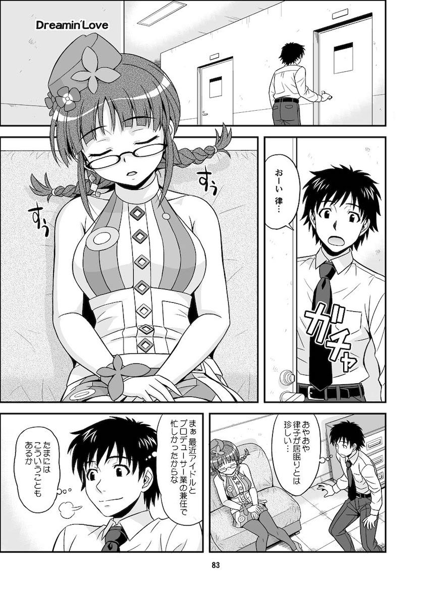 律っちゃんといっぱいラブラブセックス！大ボリューム総集本 <> 083