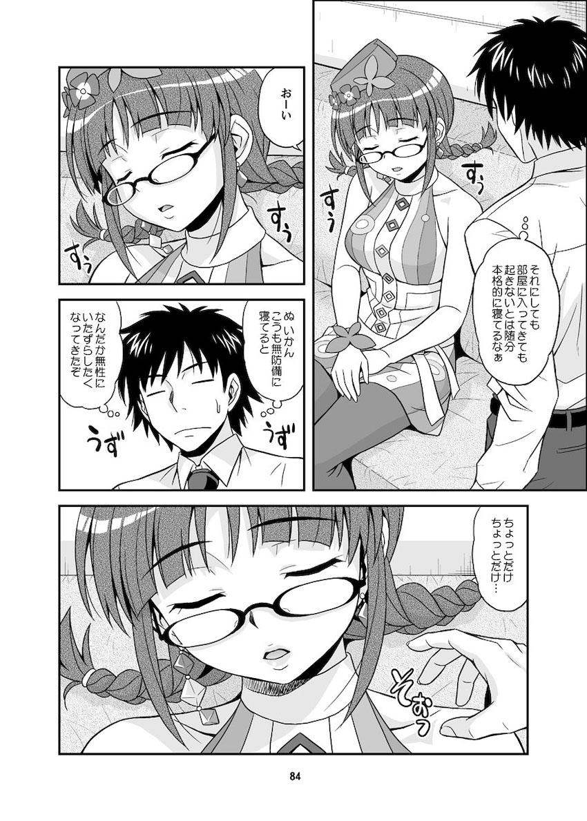 律っちゃんといっぱいラブラブセックス！大ボリューム総集本 <> 084