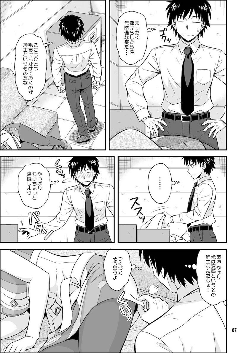 律っちゃんといっぱいラブラブセックス！大ボリューム総集本 <> 087