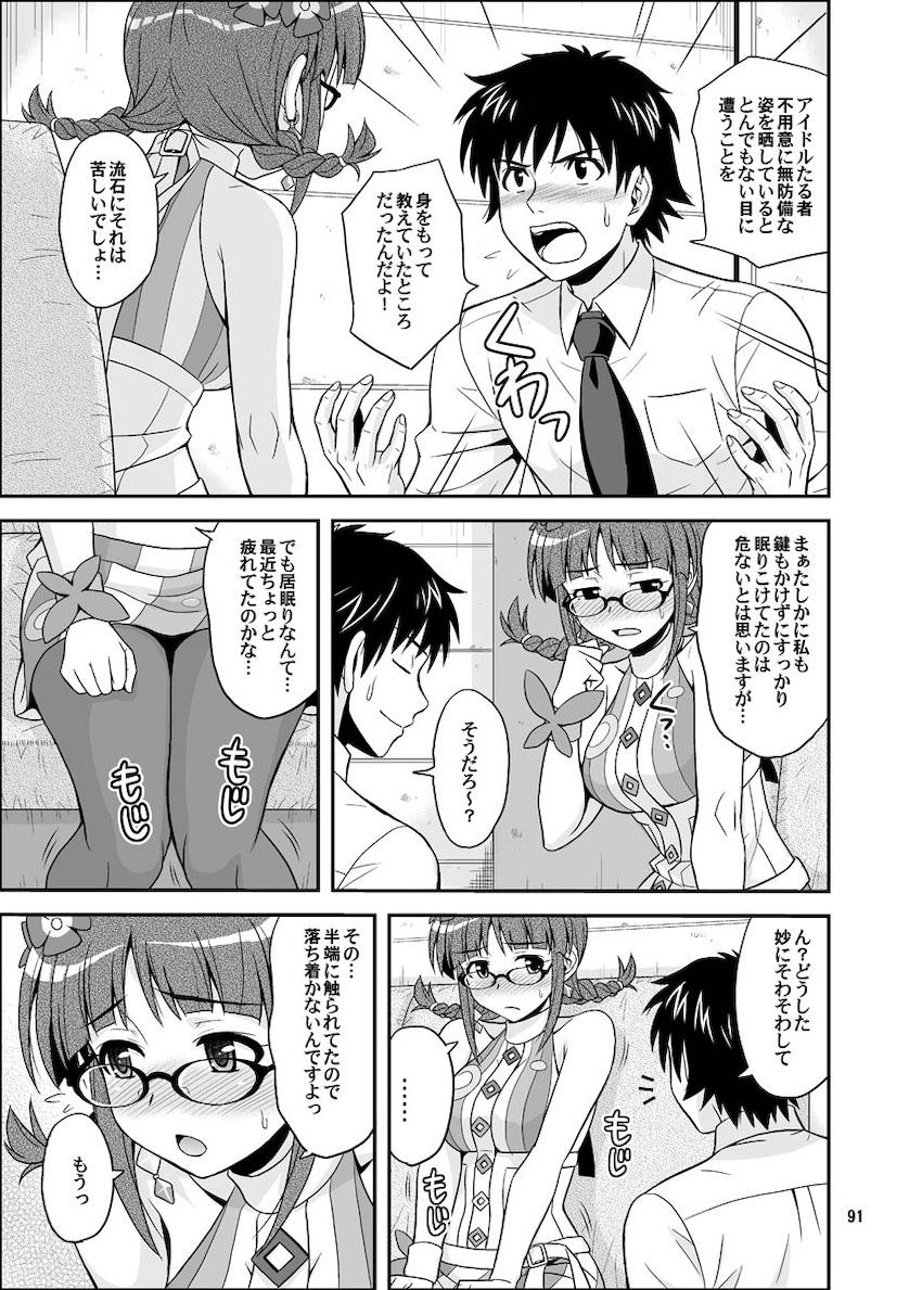 律っちゃんといっぱいラブラブセックス！大ボリューム総集本 <> 091