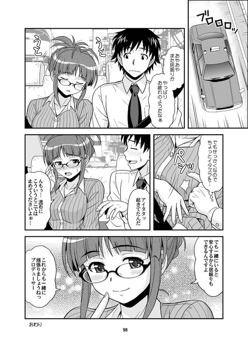 律っちゃんといっぱいラブラブセックス！大ボリューム総集本 <> 098