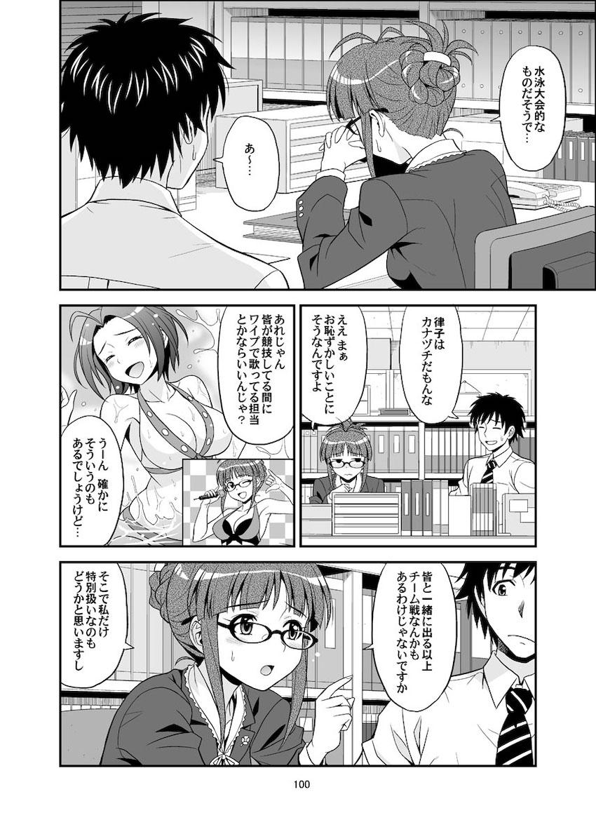 律っちゃんといっぱいラブラブセックス！大ボリューム総集本 <> 100