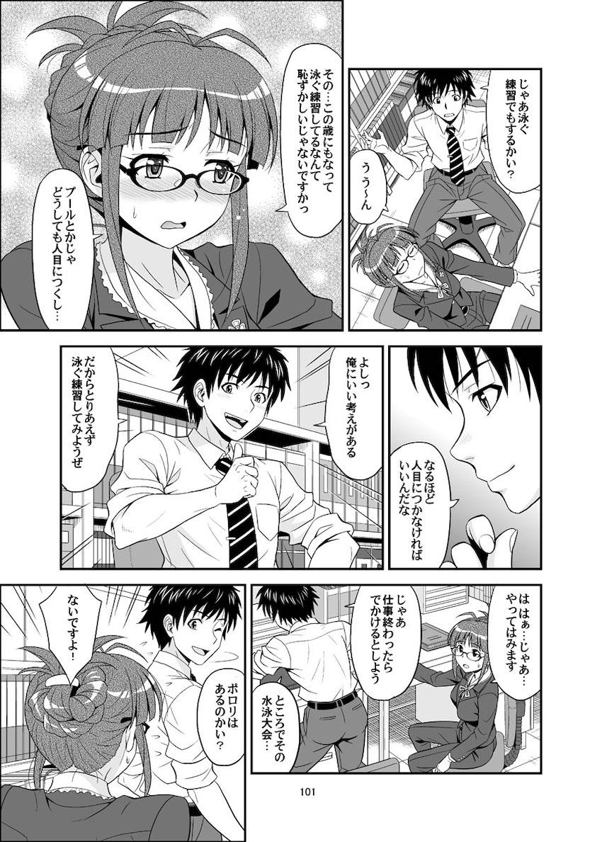 律っちゃんといっぱいラブラブセックス！大ボリューム総集本 <> 101