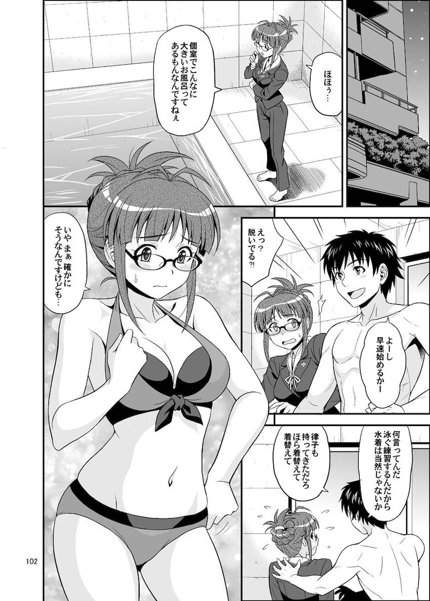 律っちゃんといっぱいラブラブセックス！大ボリューム総集本 <> 102