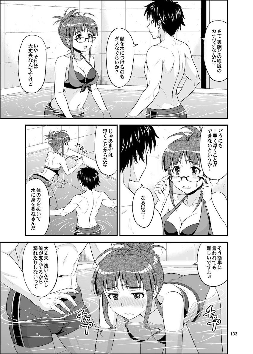 律っちゃんといっぱいラブラブセックス！大ボリューム総集本 <> 103