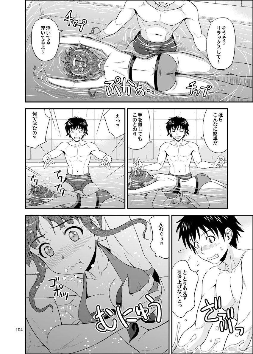 律っちゃんといっぱいラブラブセックス！大ボリューム総集本 <> 104