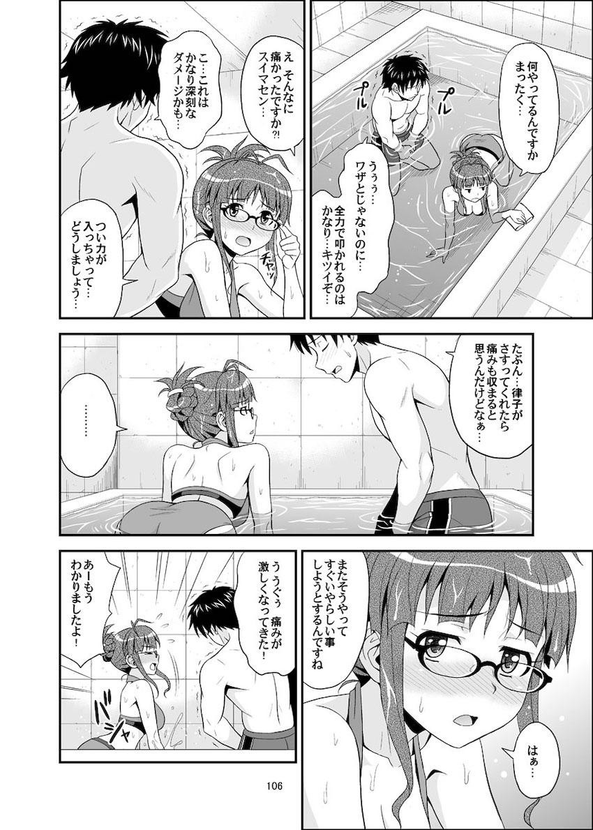 律っちゃんといっぱいラブラブセックス！大ボリューム総集本 <> 106