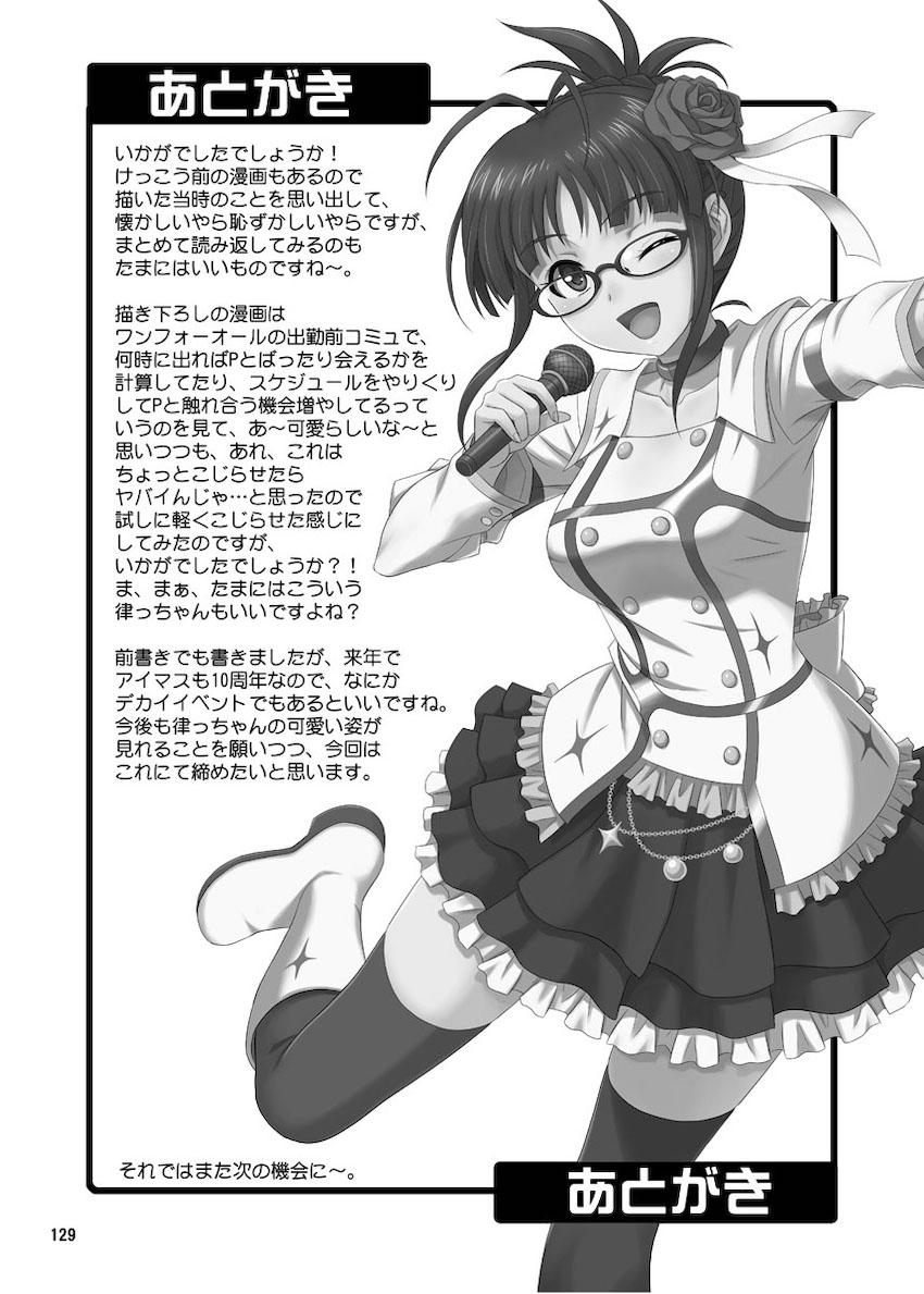 律っちゃんといっぱいラブラブセックス！大ボリューム総集本 <> 129