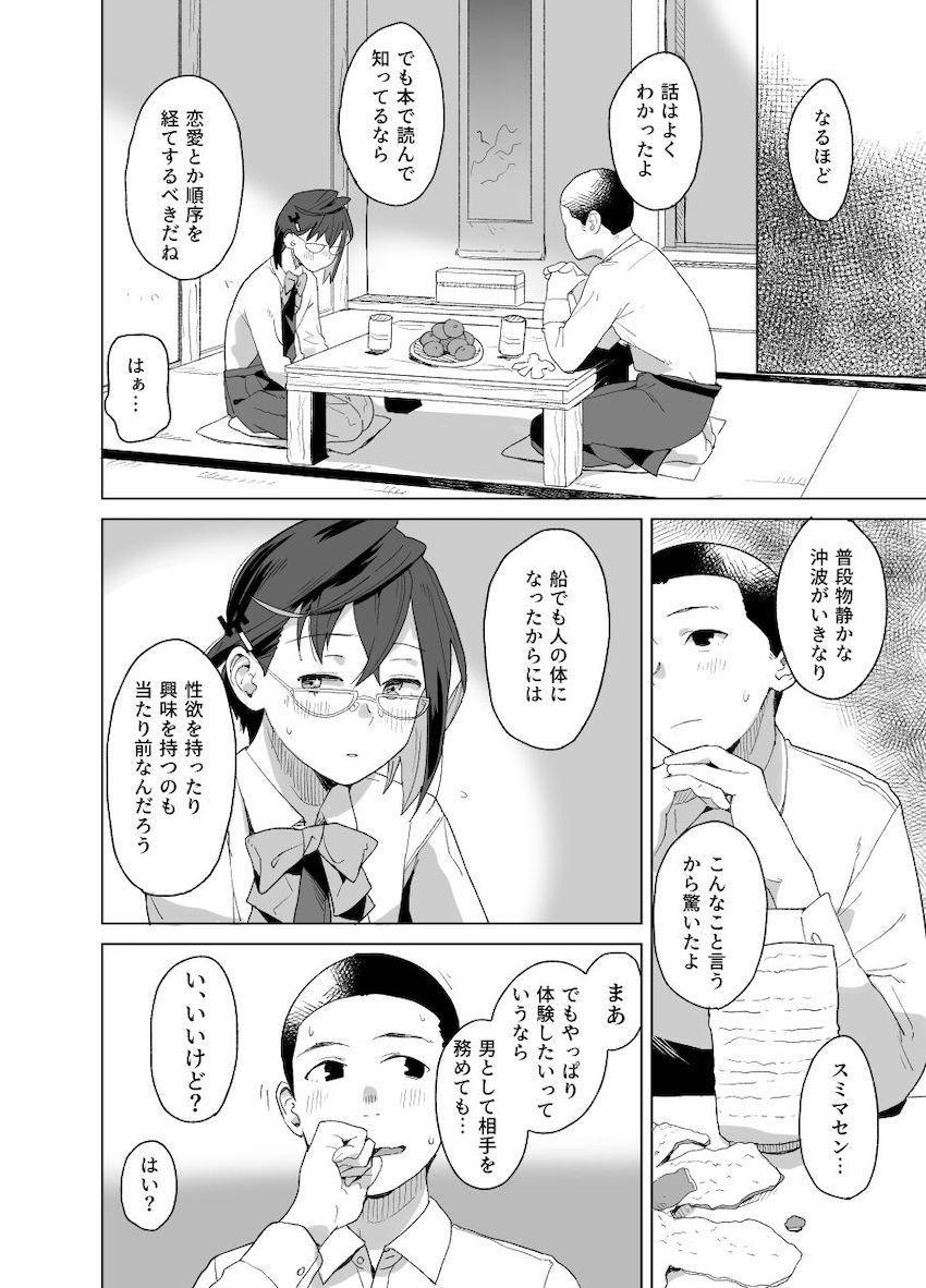 恋愛小説の影響でセックスを体験してみたくなっちゃった沖波 <> 005