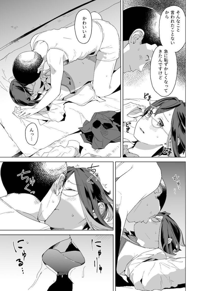 恋愛小説の影響でセックスを体験してみたくなっちゃった沖波 <> 008