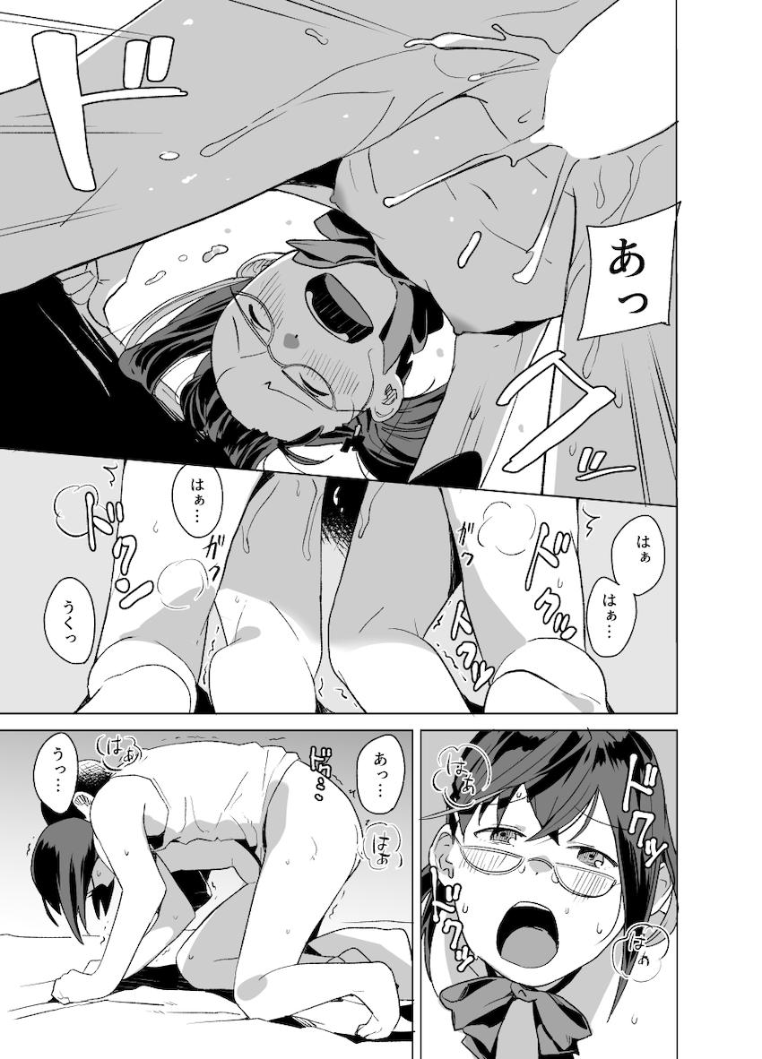 恋愛小説の影響でセックスを体験してみたくなっちゃった沖波 <> 016