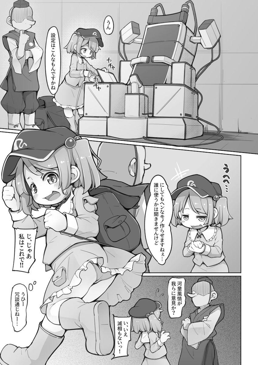 手足を拘束されて機械姦されるにとり <> 002