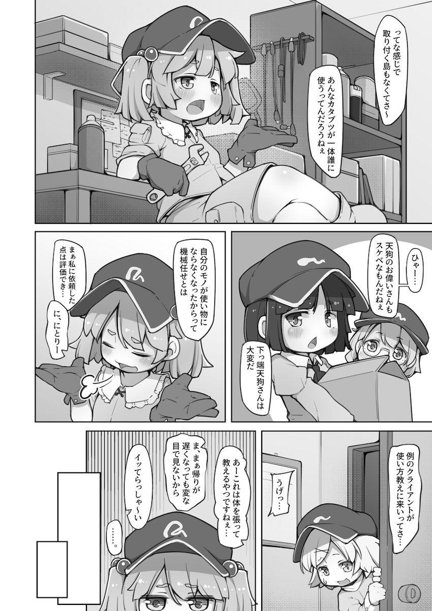 手足を拘束されて機械姦されるにとり <> 003
