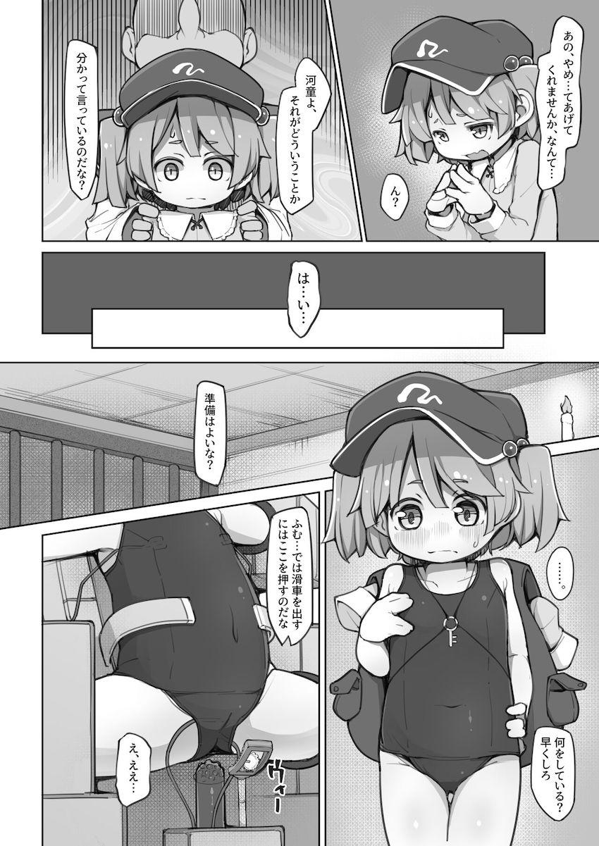 手足を拘束されて機械姦されるにとり <> 005