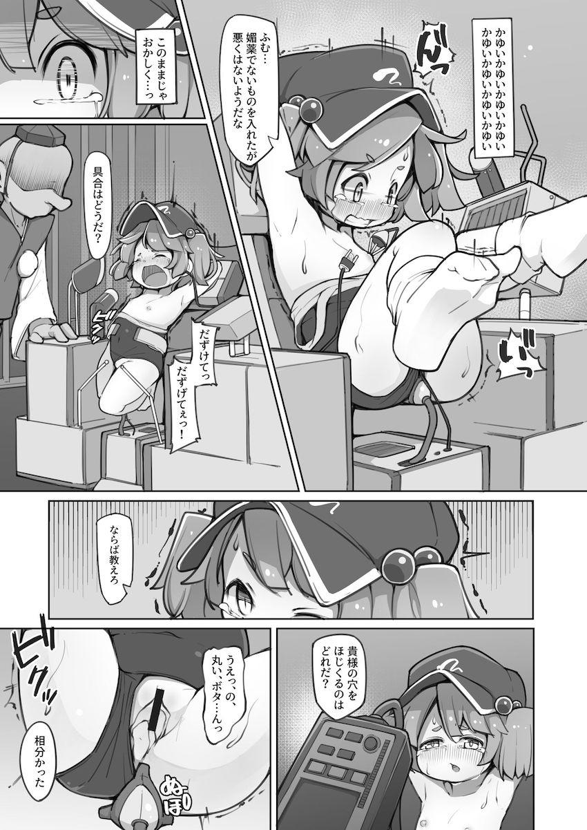 手足を拘束されて機械姦されるにとり <> 012