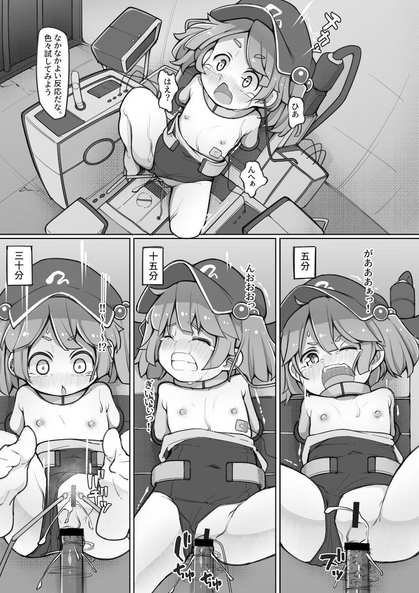 手足を拘束されて機械姦されるにとり <> 014
