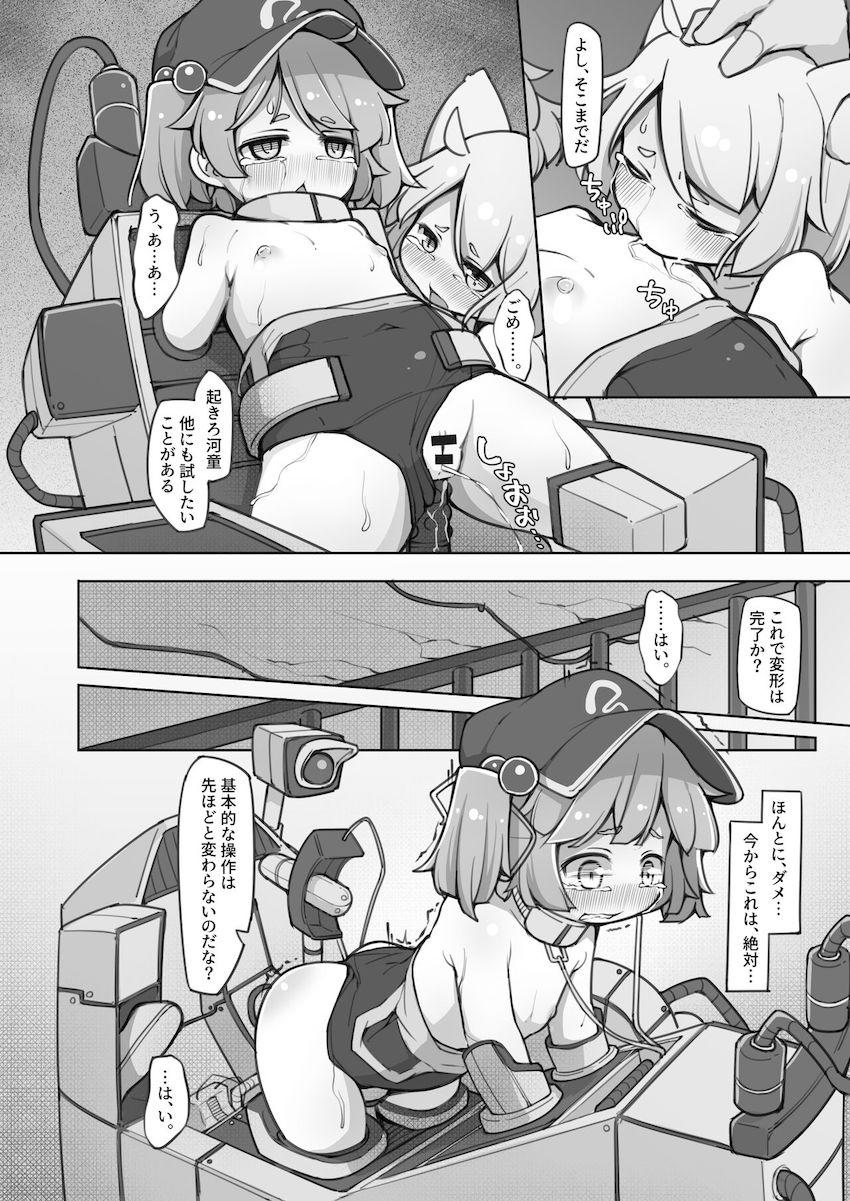 手足を拘束されて機械姦されるにとり <> 015