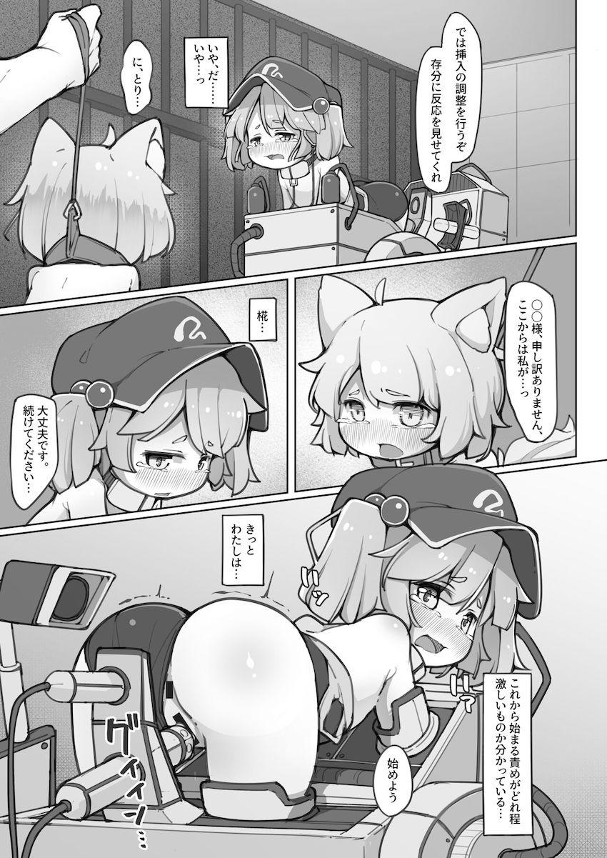 手足を拘束されて機械姦されるにとり <> 016