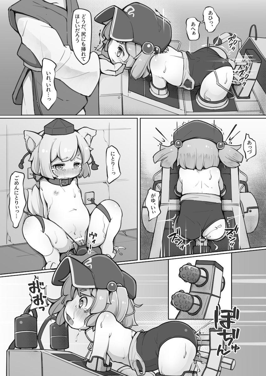 手足を拘束されて機械姦されるにとり <> 020