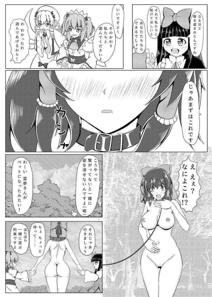 いじわる妖精たちと一緒に露出散歩でウチに帰る霊夢さん <> 005