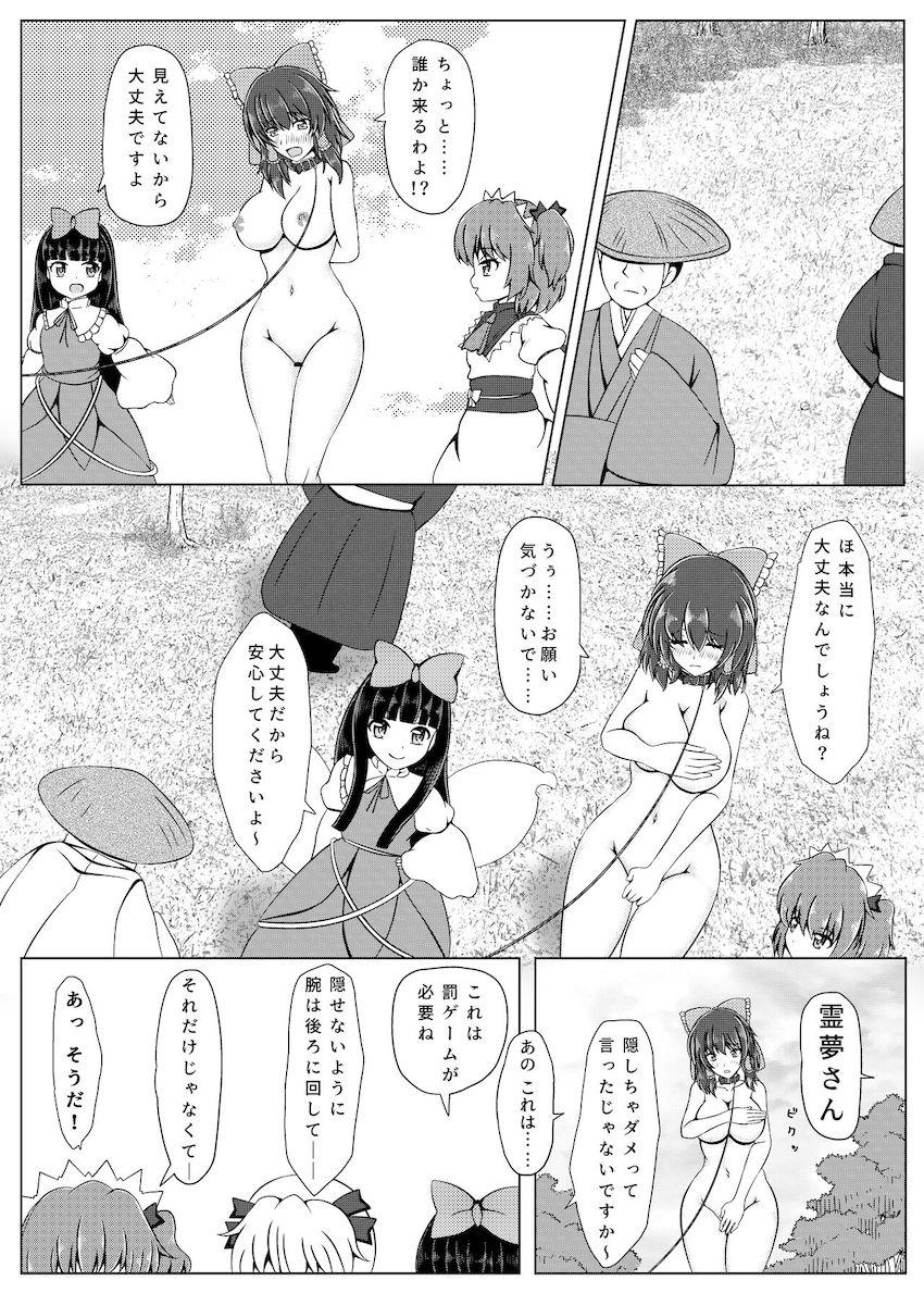 いじわる妖精たちと一緒に露出散歩でウチに帰る霊夢さん <> 007
