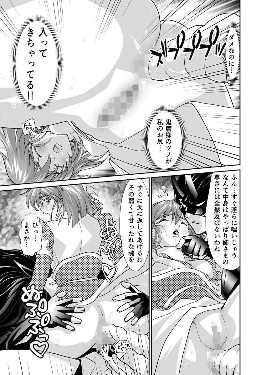 双子巫女の尻穴と処女穴を同時に犯す究極の快感で冥界の門が開くッ！ <> 013