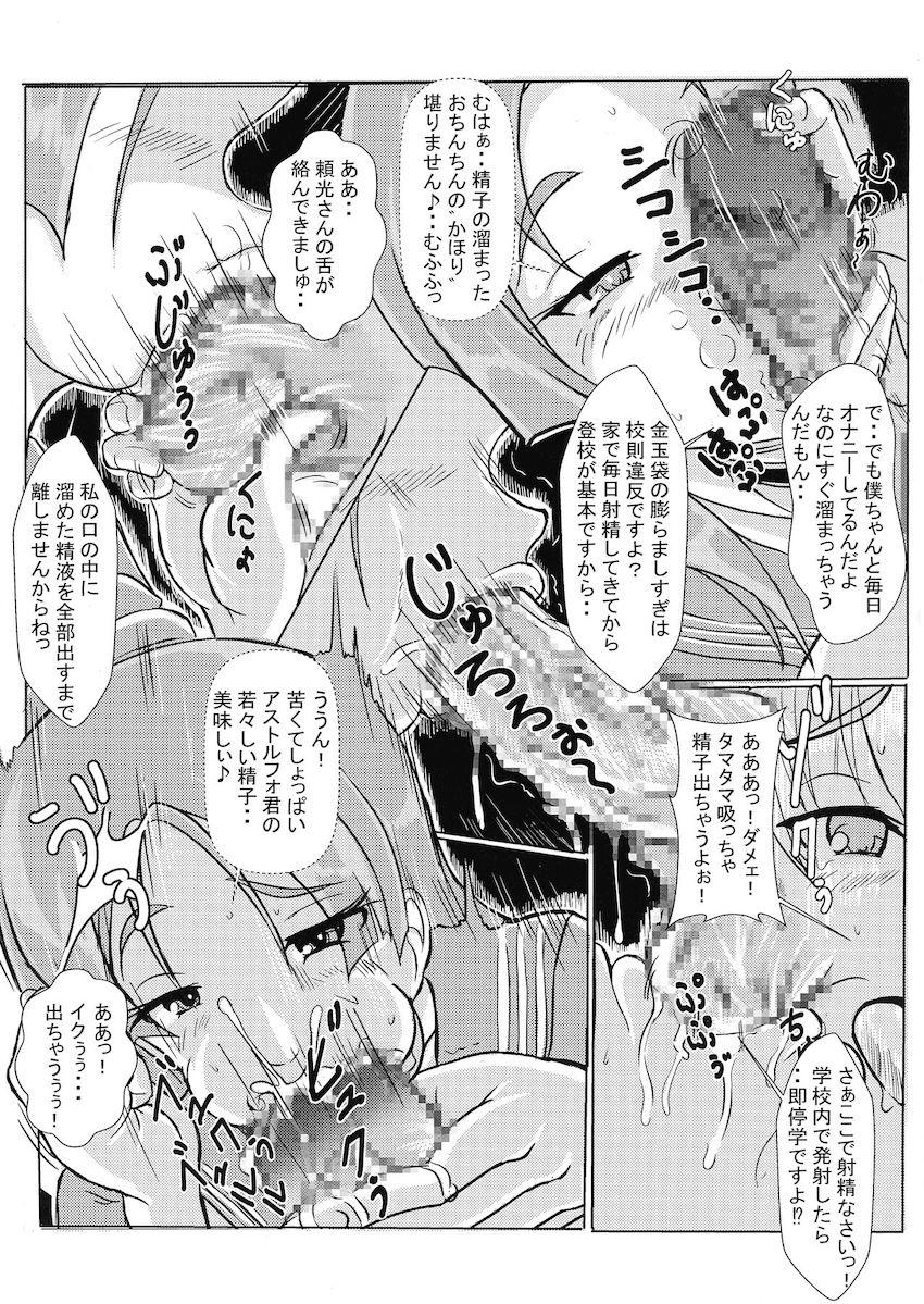 金玉袋の膨らましすぎは校則違反ですよ！ <> 005