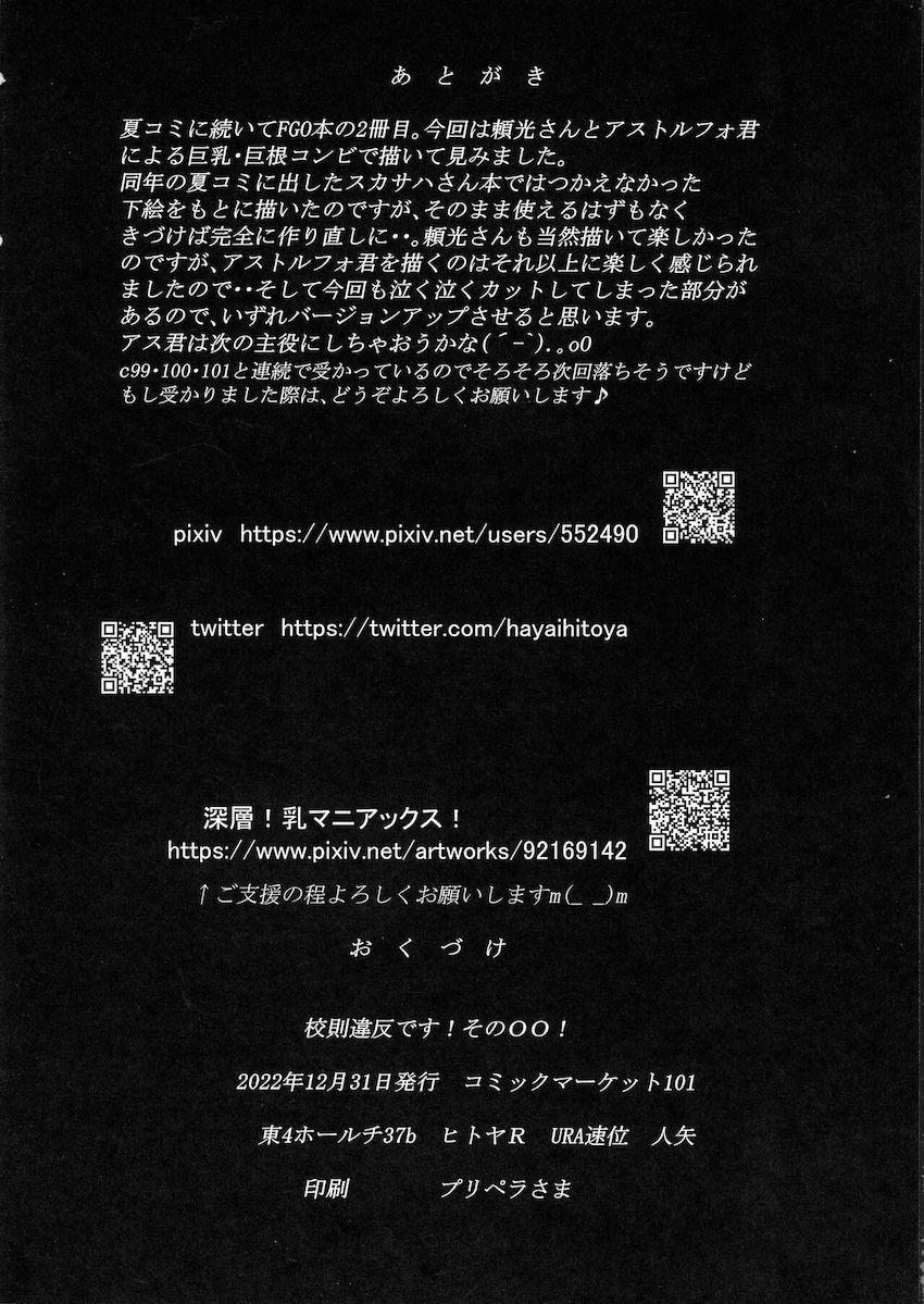 金玉袋の膨らましすぎは校則違反ですよ！ <> 010