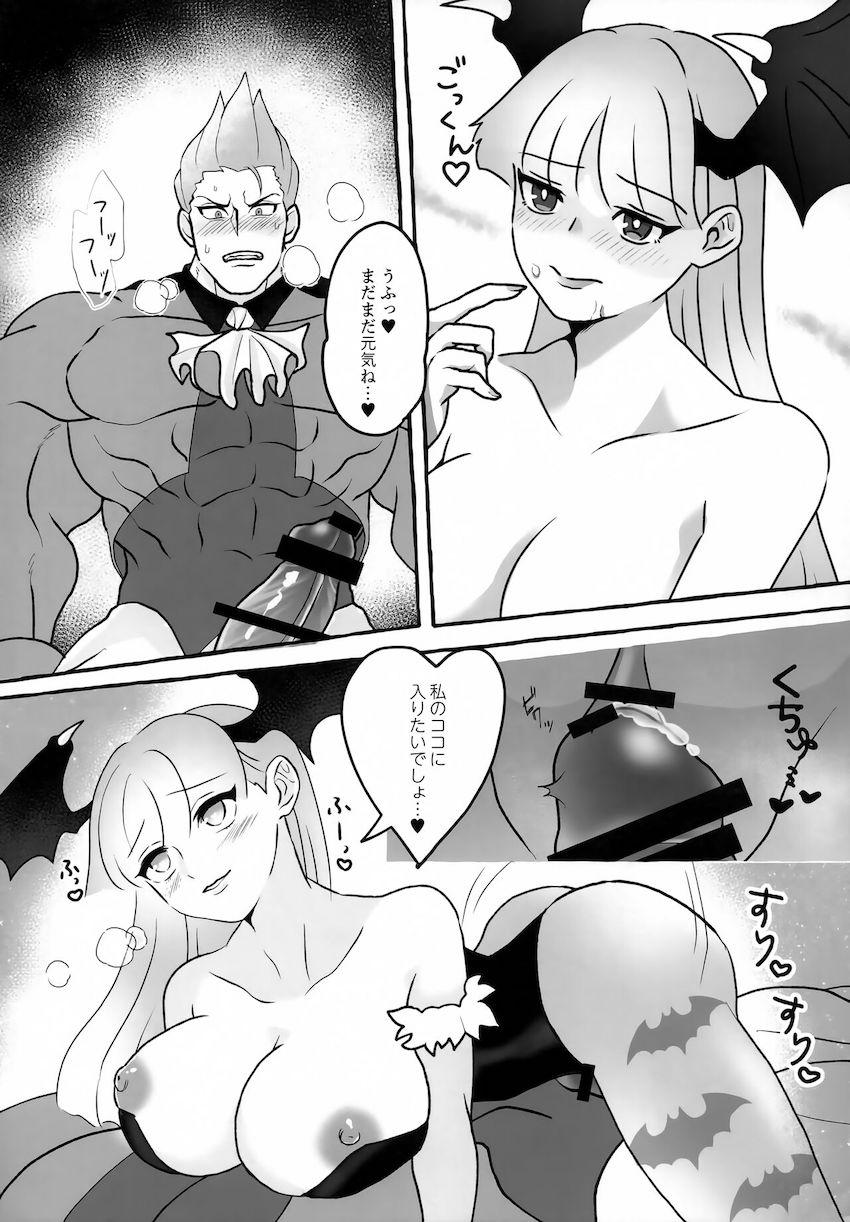 モリガンの誘惑に負けるデミトリの本 <> 012