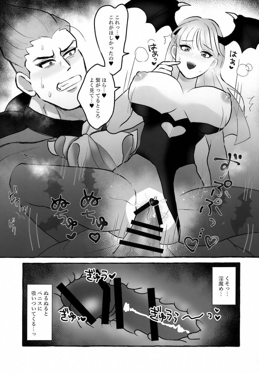 モリガンの誘惑に負けるデミトリの本 <> 014