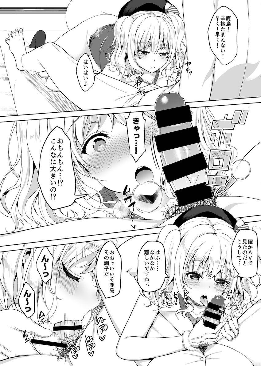 バイブオナニーで破瓜済みのスケベ鹿島に競泳水着着せて初エッチ！ <> 005