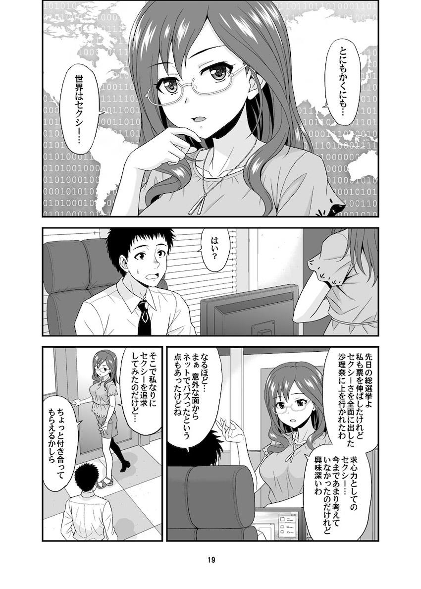 八神マキノがセクシーを追求する！ <> 003