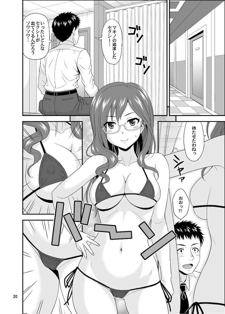 八神マキノがセクシーを追求する！ <> 004
