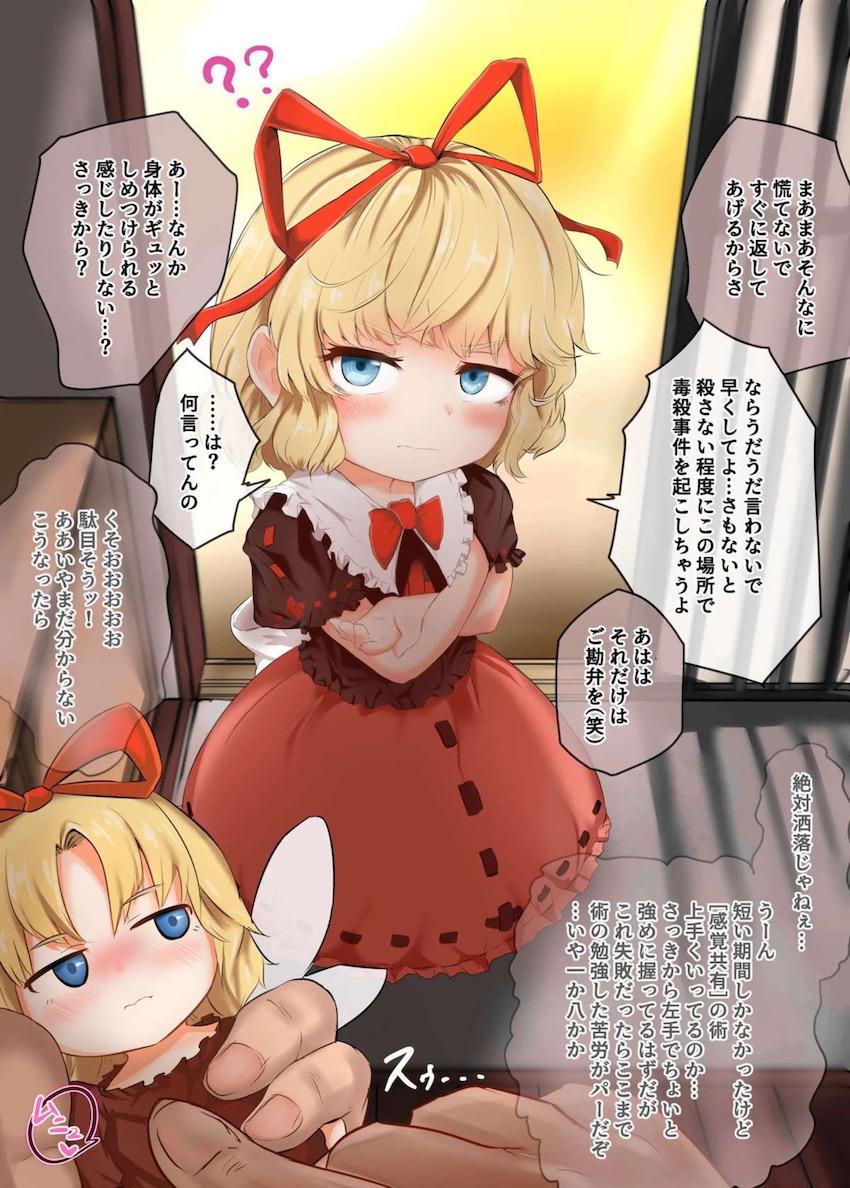 メディスンちゃんを感覚共有遠隔挿入で犯す！ <> 002