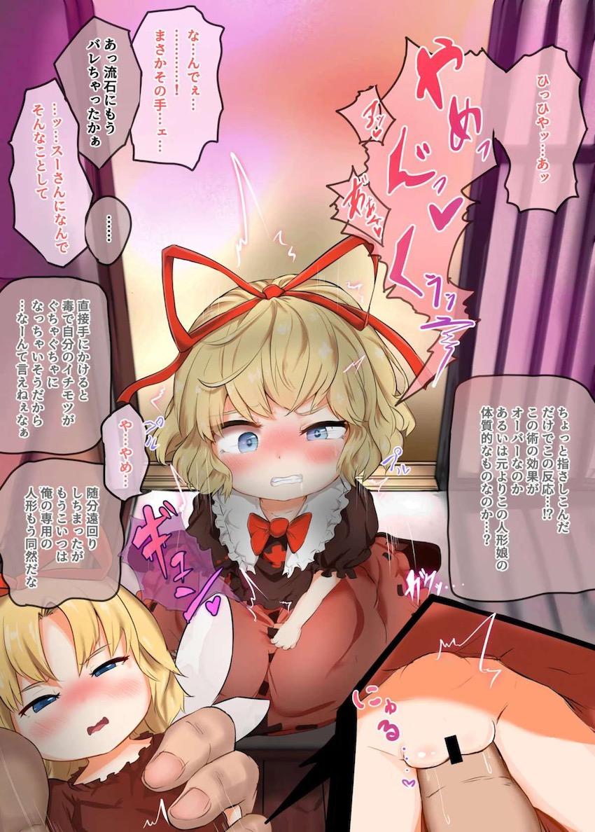 メディスンちゃんを感覚共有遠隔挿入で犯す！ <> 005