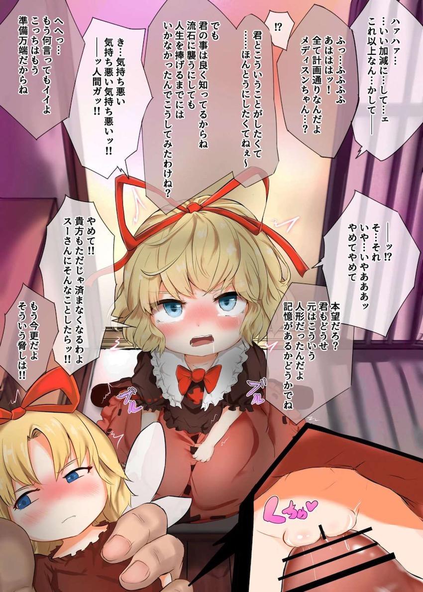 メディスンちゃんを感覚共有遠隔挿入で犯す！ <> 006