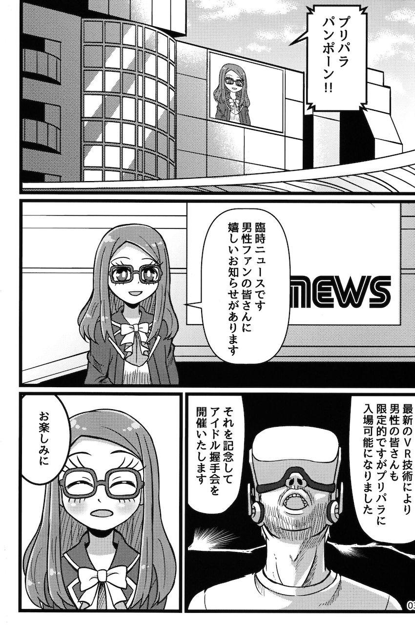 プリパラアイドルおちんぽ握手会！ <> 002