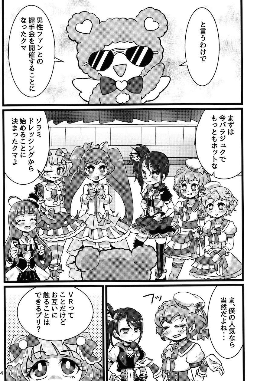 プリパラアイドルおちんぽ握手会！ <> 003